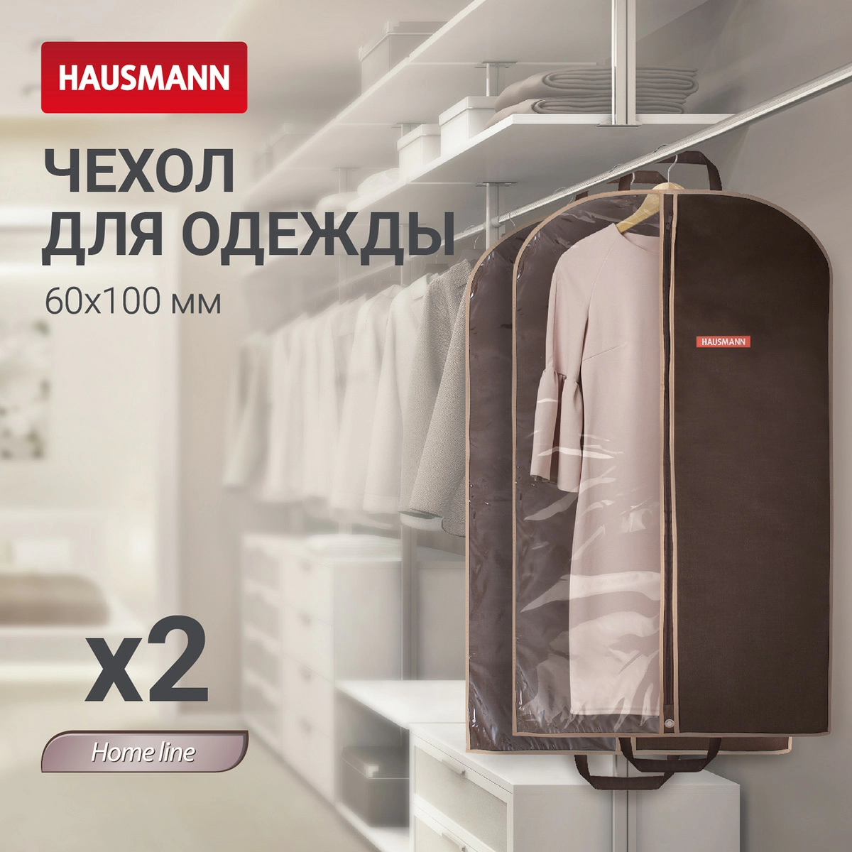 5 Чехол для одежды Hausmann 100x60см, коричневый фото 5