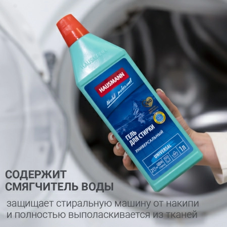 10 Гель для стирки универсальный Hausmann фото 10