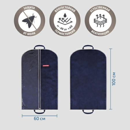 Чехол для одежды Hausmann 100x60см, синий фото 7