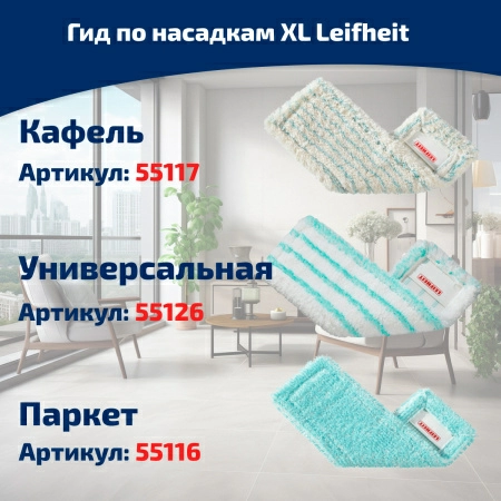 6 Набор для уборки Leifheit Profi XL фото 5