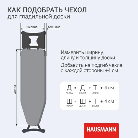 Чехол для гладильной доски Hausmann, серый фото 8