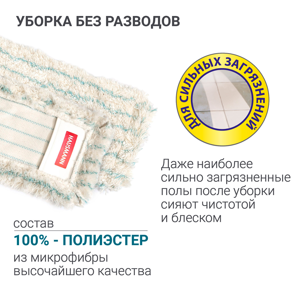 Насадка из микрофибры для швабры Hausmann Professional Telescopic HM-49 (47×15 см)* фото 4