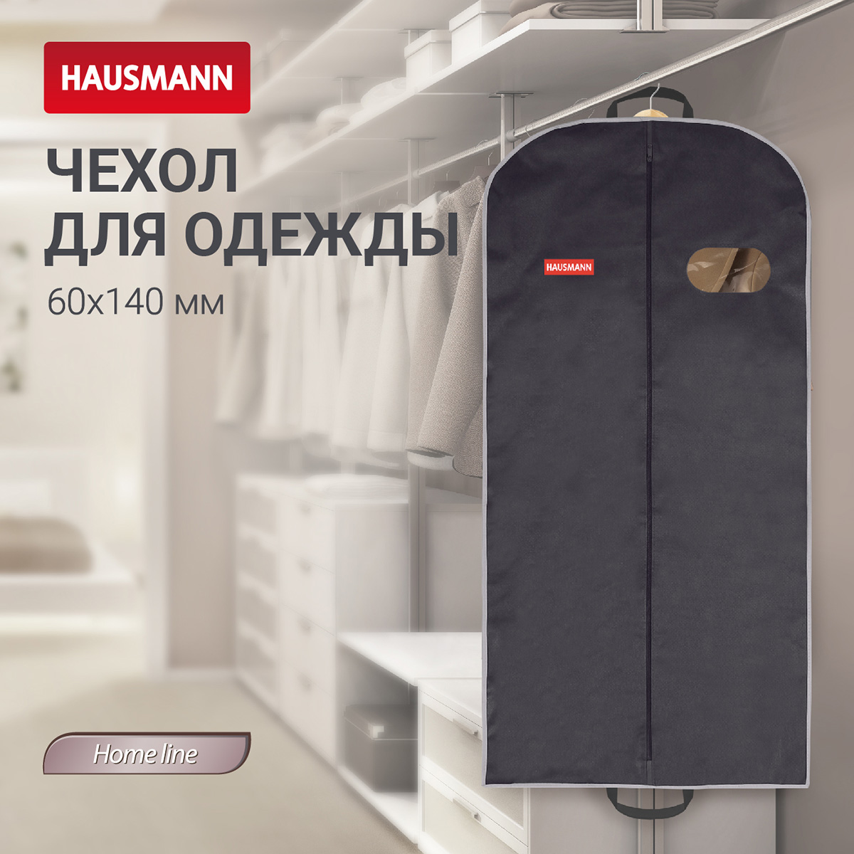 Чехол для одежды Hausmann объемный с овальным окном 60x140x10 см фото 4