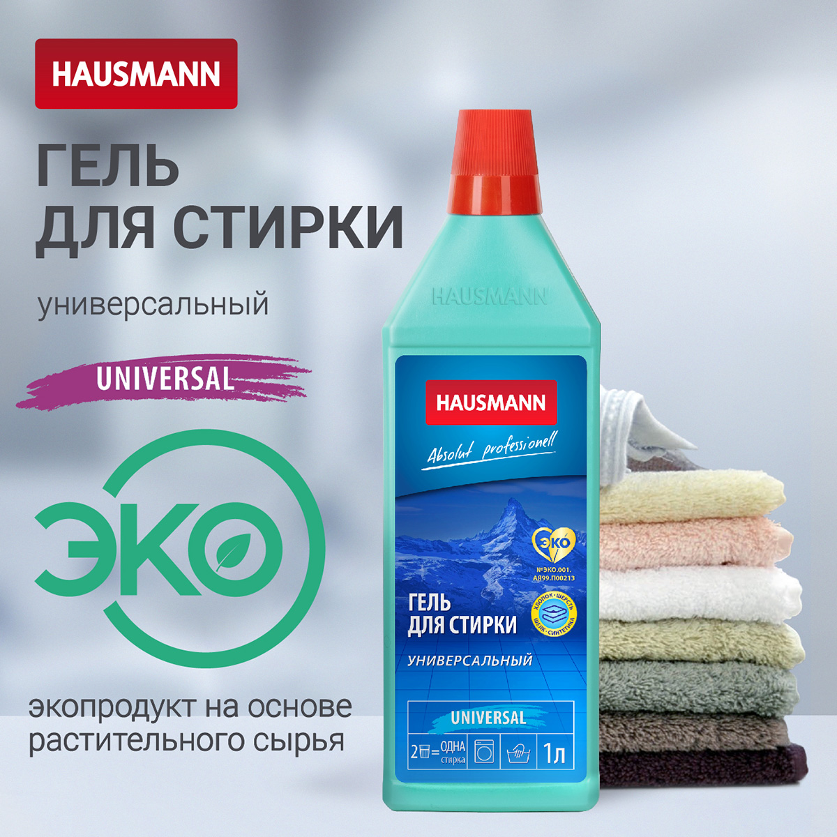 Гель концентрат для стирки белья универсальный (universal) Hausmann, 1л фото 4