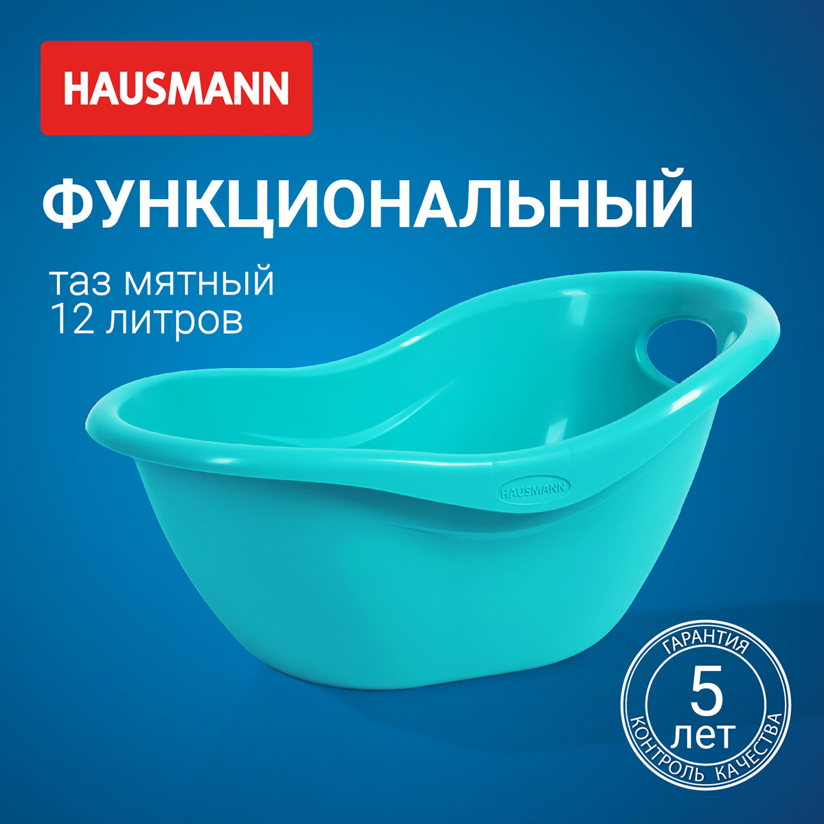 Таз универсальный Hausmann Funny Smile 12л, мятный фото 5