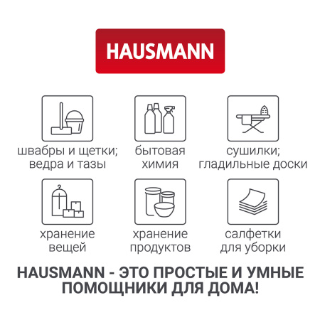 Швабра для мытья полов с отжимом Hausmann Care Clean version 2.0 фото 22