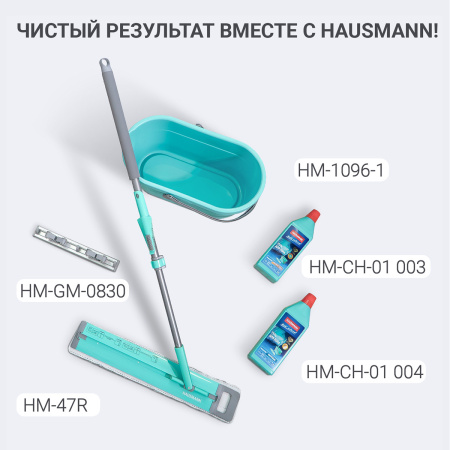 Ведро для мытья полов Hausmann Cosmic 15л фото 13
