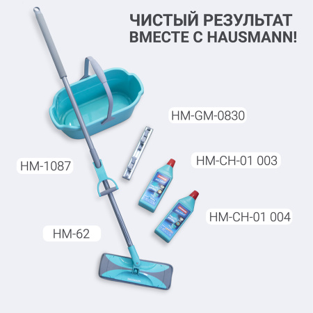 Швабра для мытья полов с отжимом Hausmann Care Clean version 2.0 фото 20