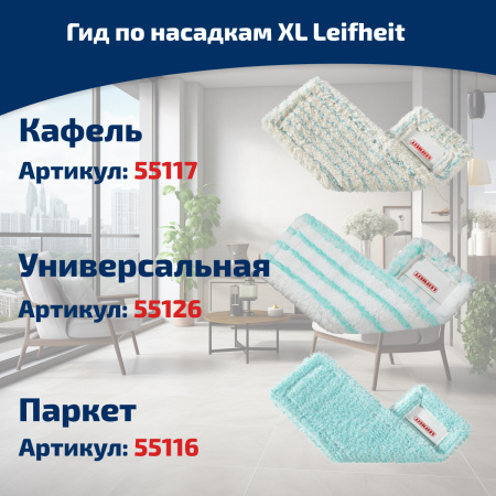 Насадка для швабры Leifheit Profi, для чувствительных к влаге поверхностей фото 4